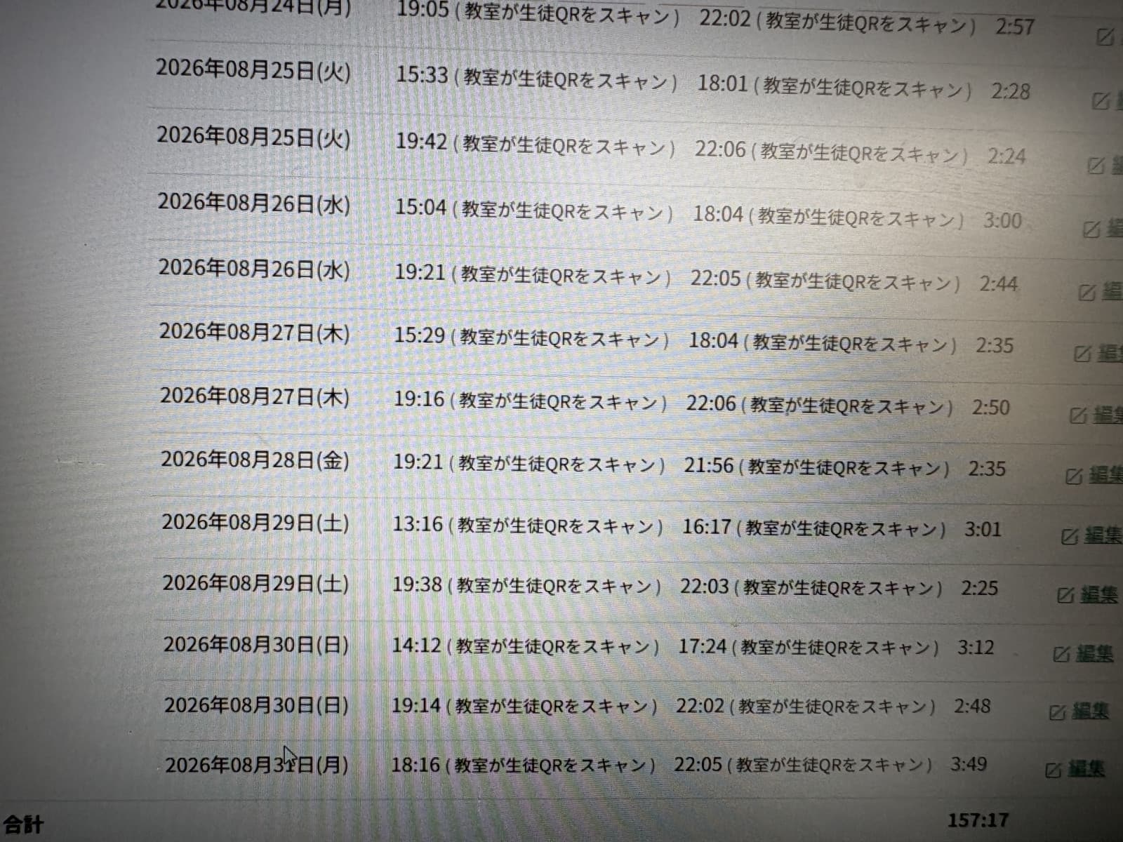2026年8月の入退室記録