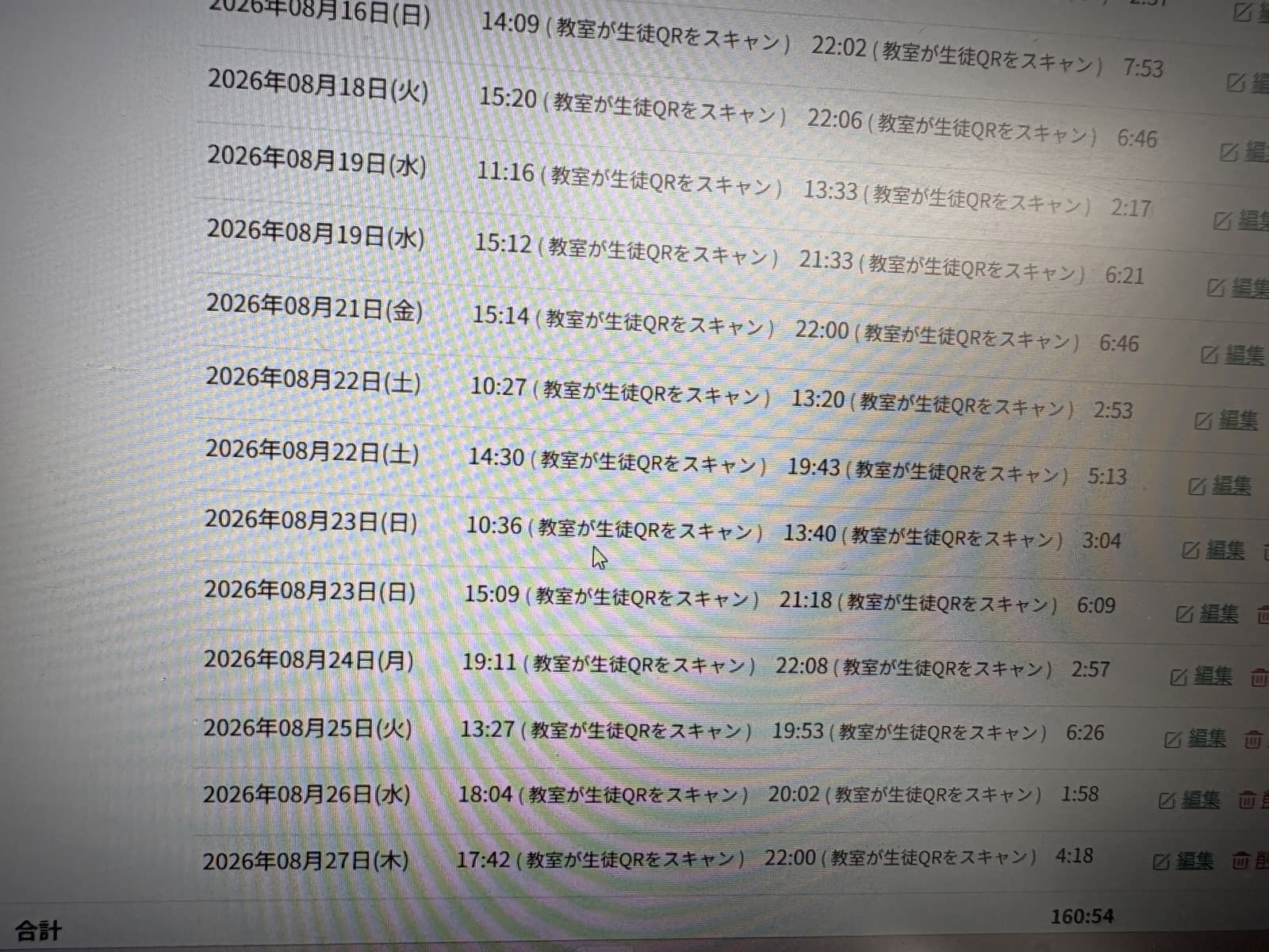 2026年8月の入退室記録